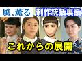 【風薫る】りんだけが前髪パッツン！制作統括と時代考証担当が語る撮影の裏話：朝ドラ|あらすじ|ネタバレ注意|見上愛|上坂樹里|佐野晶哉|生田絵梨花|早坂美海|多部未華子|NHK