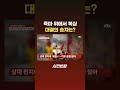 죽마 위에서 복싱, 대결의 승자는? #JTBC #Shorts