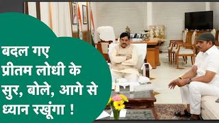 Pritam Lodhi was admonished at the CM House and the MLA apologized, saying, "I will be careful fr... screenshot 1