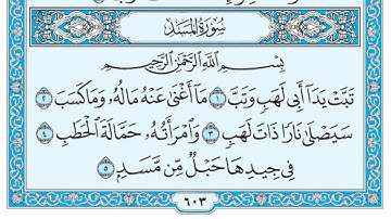 SURAT AL-MASAD 💚 سورة المسد 💚 القارئ قادر الكردي 💚 صوت جميل
