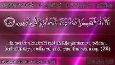 سورة ق بصوت الشيخ عبدالولي الأركاني