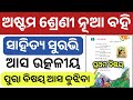 8 class odia asa utkalliya chapter 1 new book। astam srenni sahitya new book asa utkalliya bisaya।