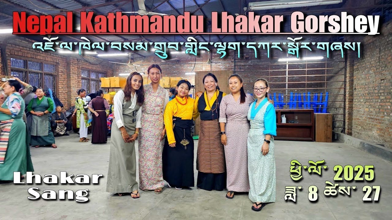 Nepal Lhakar Gorshey || Lhakar Sang || Jawalakhel Samdupling Gorshey || Tibetan Youtuber 2025 