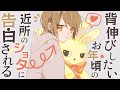 〖おにショタ/BL〗背伸びしたいお年頃の近所のショタに告白される〖シチュエーションボイス〗〖ショタボ/少年声〗