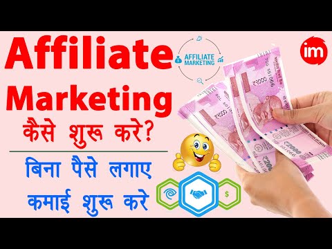 How to start affiliate marketing - earn money without investment | Affiliate marketing kaise kare