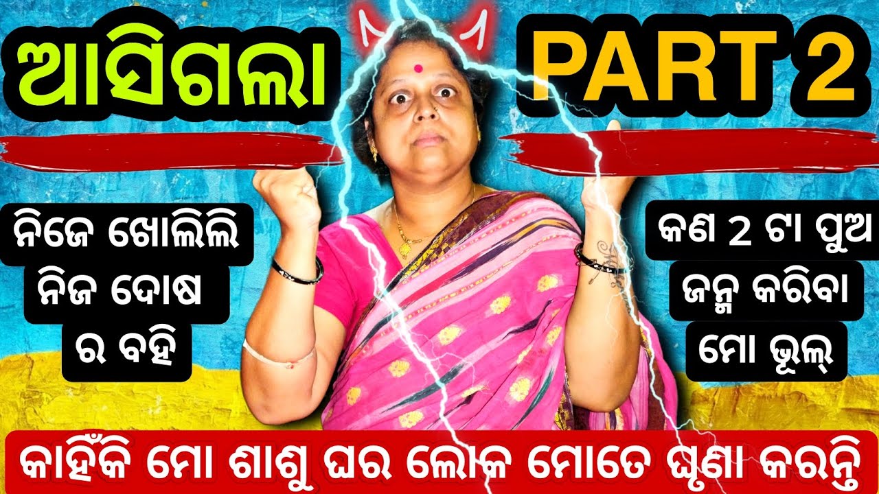 ମୋତେ ଘୃଣା କରିବାର କାରଣ କଣ 😱 // ଶାଶୂ ଘର ପ୍ରତି ମୁଁ କି ଭୁଲ୍ କରିଛି 🙄 // cancer journey // odia vlog