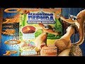 Toshel Обзор 9 из коллекции Ледниковый период Toshel Обзор 9 из коллекции Ледниковый период