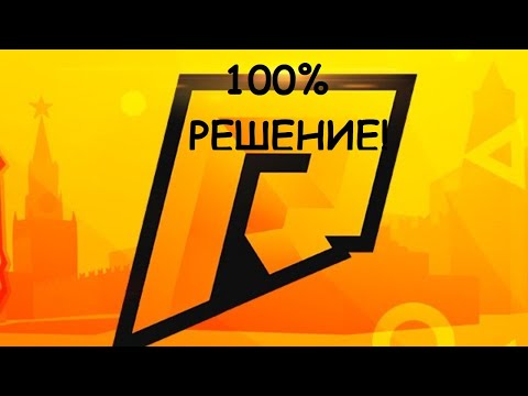 Как убрать ошибку при заходе на RADMIR CRMP 100 решение