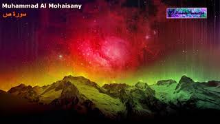 Emouvante récitation de l'imam Muhammad Al Mohaisany Sourate Sad