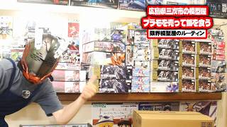 プラモいっぱいで毎月楽しい広島県三次市で営業している田舎の模型屋ルーティン【#107】