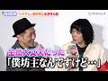 峯田和伸、7年前の『いだてん』撮影時に出演を心配「坊主なんですけど...」 映画『ストリート・キングダム 自分の音を鳴らせ。』ジャパンプレミア