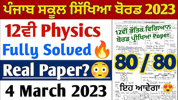PSEB 12th class Physics final paper 2023 | 4 March 2023 | with solution | 12th class paper #pseb
