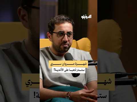 الفوائد الاقتصادية التي كان سيحققها نادي داغنهام آند ريدبريدج من مروان سري كرة القدم بودكاست