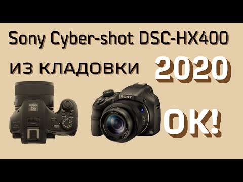 Суперзум Sony Cyber-shot DSC-HX400 достал из кладовки.Оживил. Нужен- не нужен?