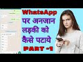 Whatsapp      how to impress a girl on whatsapp in hindi  love in life 5 dailogue