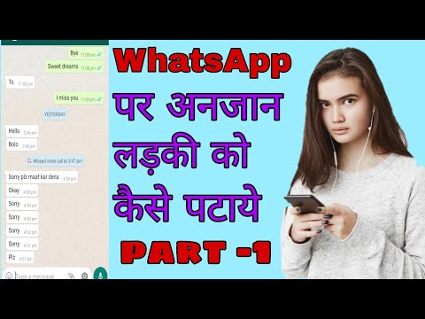 WhatsApp पर लड़की कैसे पटाये | how to impress a girl on whatsapp in hindi | love in life 5 dailogue