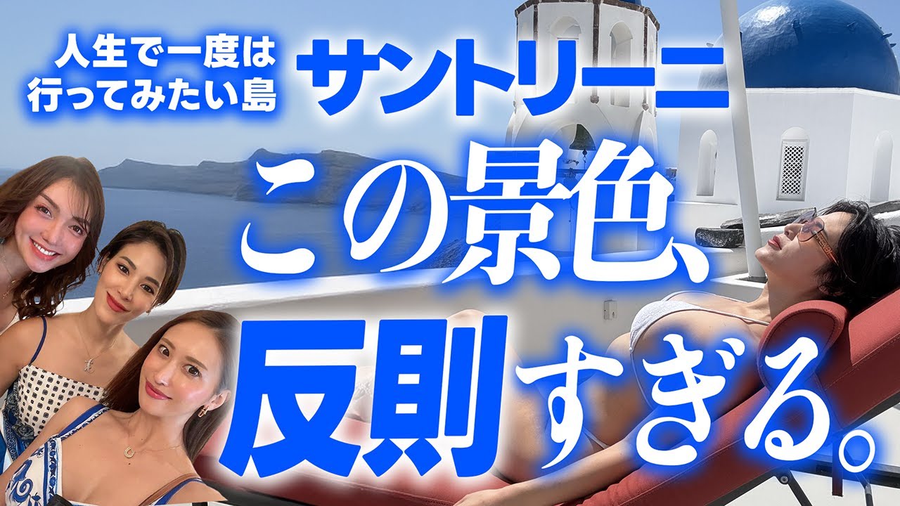 【旅Vlog】絶景❣️サントリーニ島🇬🇷#世界の絶景 #travel