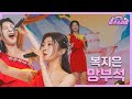 클린버전 복지은 망부석 미스쓰리랑 1회 TV CHOSUN 240425 방송