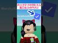 チェックマークが付いたら起こることがヤバい【ロブロックス】Roblox #マーチィ #ロブロックス #roblox