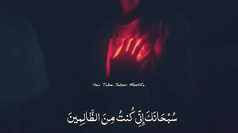 سوره الأنبياء ايه 87 اسلام صبحي