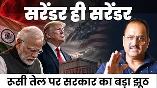 तेल पर मोदी सरकार का झूठा दावा, पेट्रोलियम मंत्रालय ने जनता को बहलाने के लिए बोला झूठ