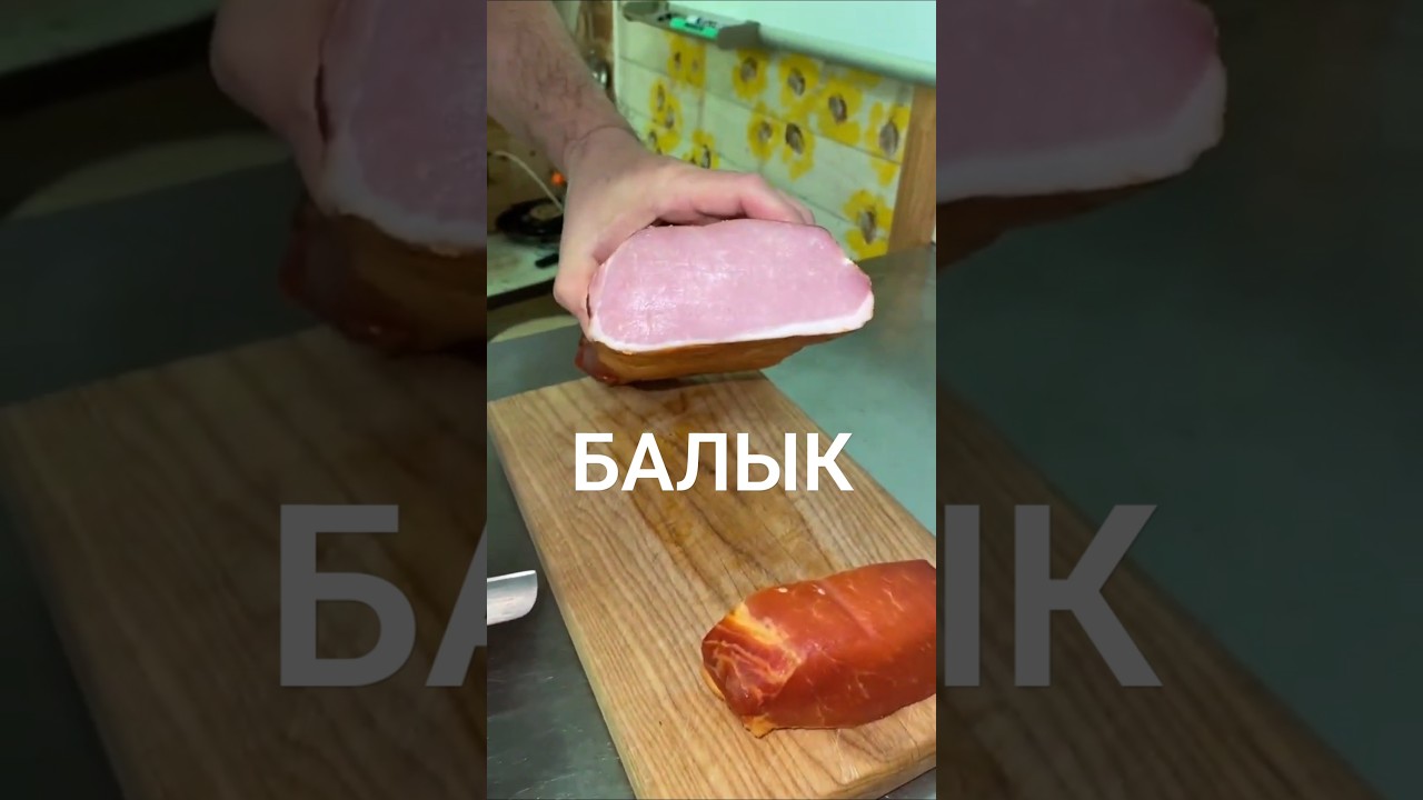 Свиной балык. Рапид 