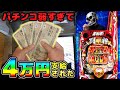 【北斗の拳9】遂にハム君登場!?パチンコ弱すぎて軍資金4万円頂きました!今年ラストの大勝負!!【デスパチ155】