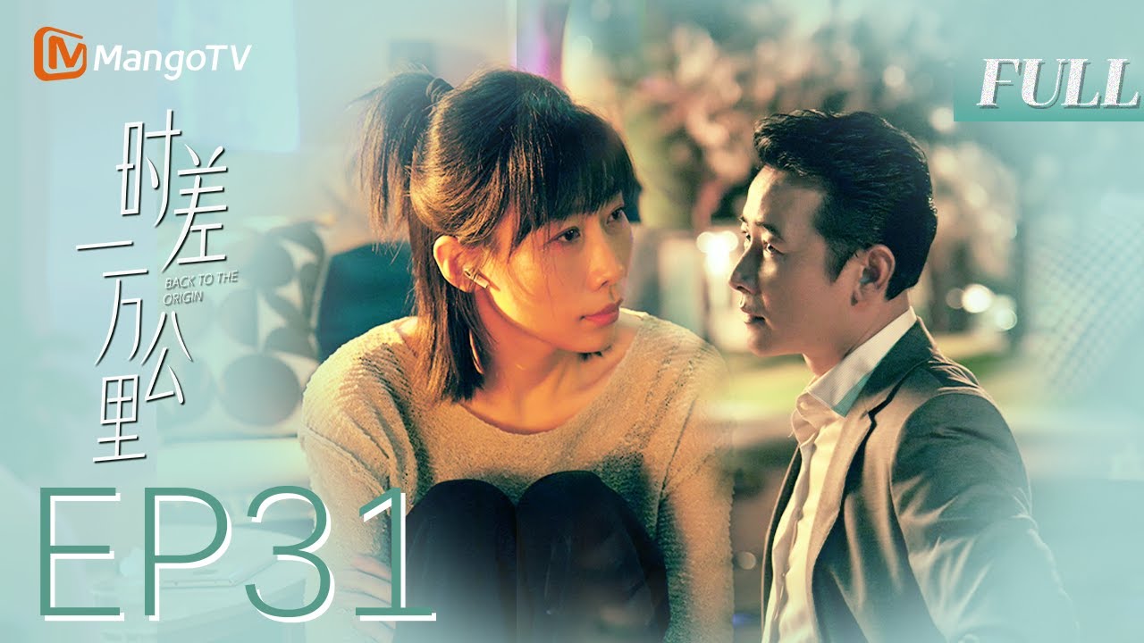 MULTI SUB【时差一万公里 Back To The Origin】EP31 张冉鼓起勇气再开直播直面恶评 | 罗晋 任素汐