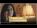 غفران محمد تتحدث لمساء الإمارات عن نجاح دورها في مسلسل دهب