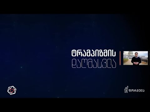 წითელი ტალღა რომელიც არსად ჩანს  და „შუალედური წყევლა“, რომელმაც არ იმუშავა