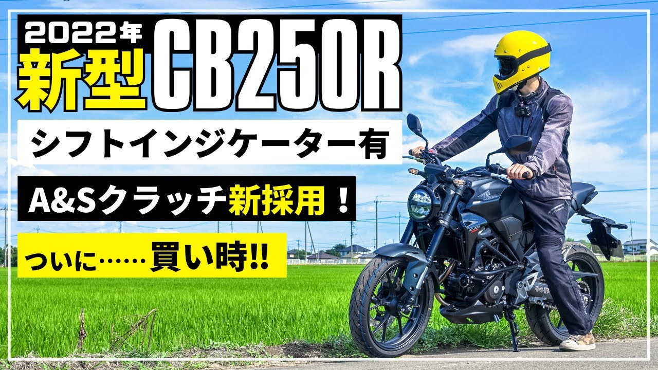 New CB250R impressions/review! The 2022 model has evolved with the