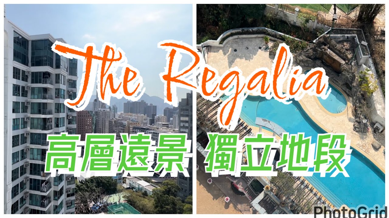 京士柏 爵士花園 The Regalia 2座 實用 859‘ 出售 雅緻裝修 開揚遠景 屋苑穿巴 #京士柏山道 #31校網 #九龍豪宅 #Catherine #帶你睇樓2026 #香港樓市