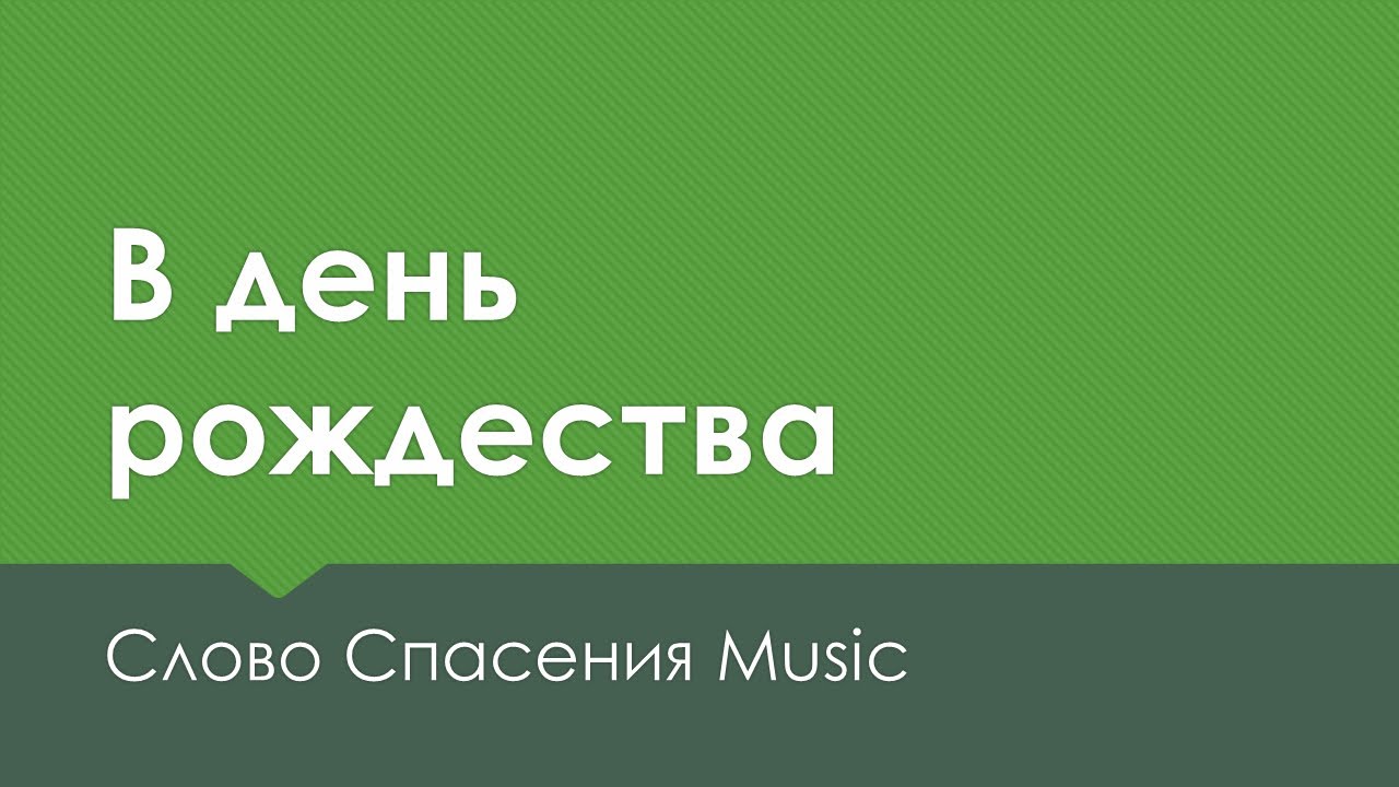 Как ты понимаешь слово спасатель. Слово спасение. Слово Спасите. Слово спас. Слово которое спасает.