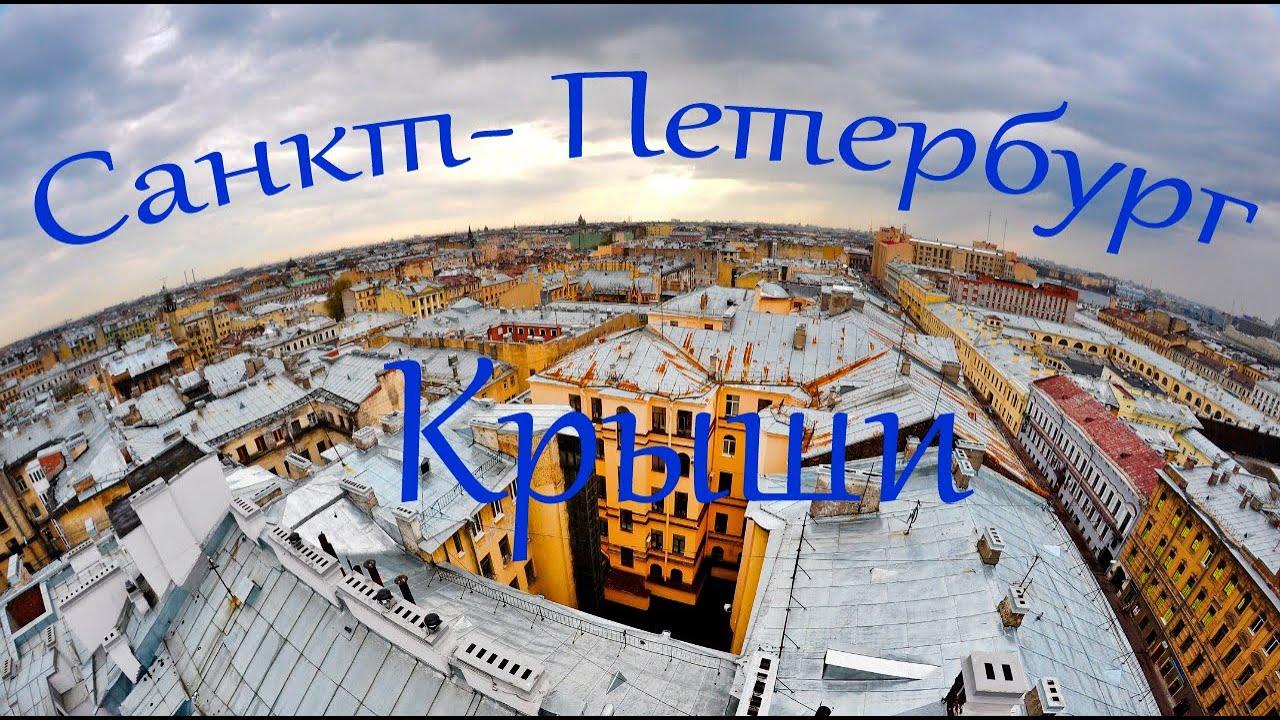 Санкт-Петербург, Лофт-проект Этажи. - YouTube