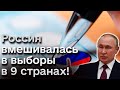 🤯 Пророссийская &quot;пятая колонна&quot; в Молдове и странах ЕС. Россия вмешивалась в выборы в 9 странах!