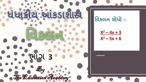 B. Com sem 1 | B. Com sem3 || Business statistics || Vikalan