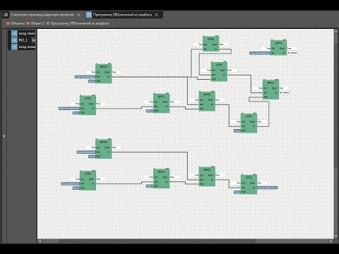 К213. Masterscada программирование FBD числа в дополнительном коде с фиксированной точкой.