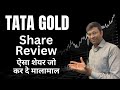 Tata Gold Share | Tata Gold Ltd Share | Tata Gold Etf | Tata Gold Etf Fof | Tata Gold Etf Review