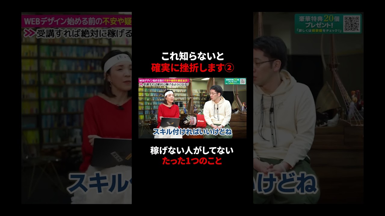【残酷な現実】稼げない人の共通点はコレ #shorts #webデザイン #webデザイナー