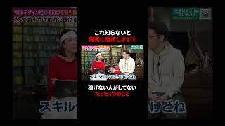 【残酷な現実】稼げない人の共通点はコレ #shorts #webデザイン #webデザイナー