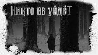 Иван Белов | Никто не уйдёт