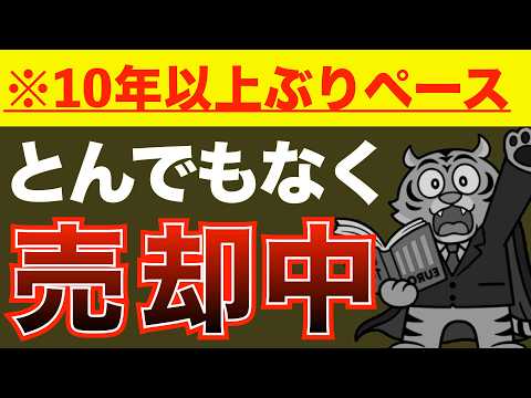 【速報】【密かに米国株を売りまくる内部関係者たち】【一体何が起きている！？】【S&P500・米国株】