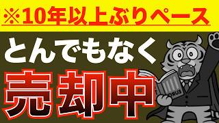 【速報】【密かに米国株を売りまくる内部関係者たち】【一体何が起きている!?】【S&P500・米国株】