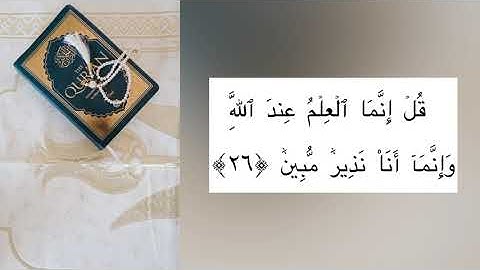 سورة الملك بصوت الشيخ ياسر الدوسري