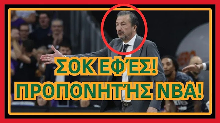 ΣΟΚ στην Εφές! Προπονητής-Έκπληξη από NBA! Ο Παναθηναϊκός παρακολουθεί!