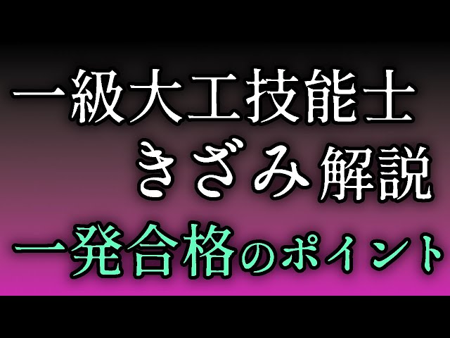 10/3] About Carpentry Level 1: Kizami (Timber Framing) Work - YouTube