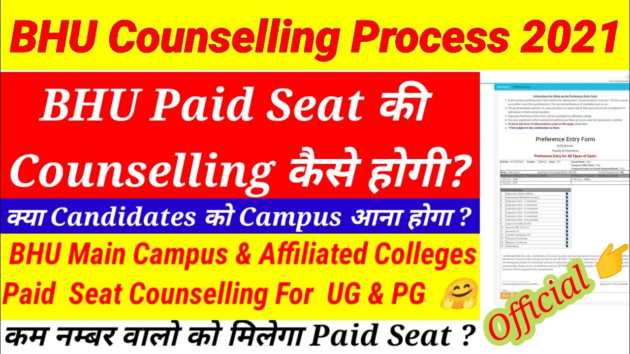 BHU Paid Seat Counselling||BHU Paid Seat Counselling 2021||क्या Paid Seat के लिए Campus आना होगा?||