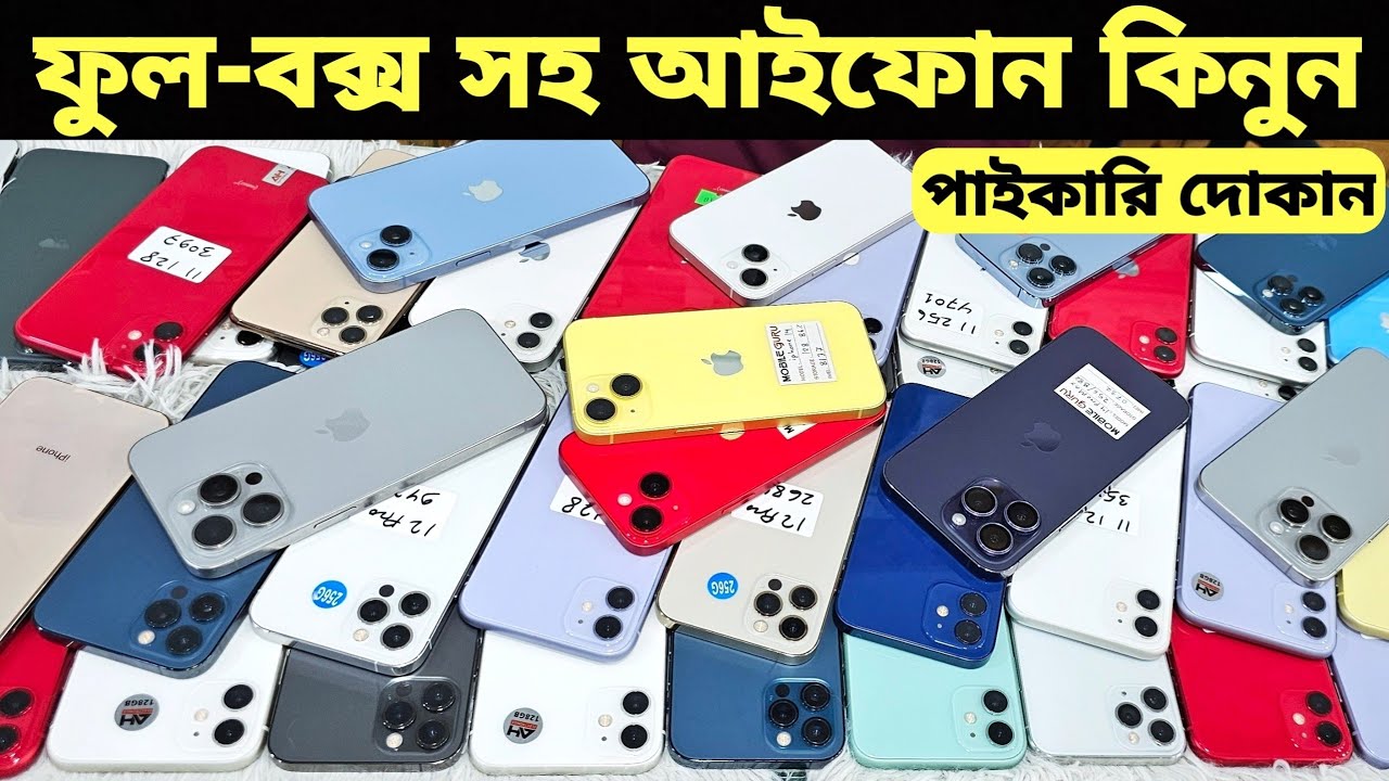 Used iPhone Price in Bangladesh🔥 Used iPhone Price in BD 2026🔥 Second Hand Phone✔Used Mobile Price