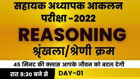 आकलन Exam || आकलन Reasoning श्रृंखला |Day-01| Mohan Verma
