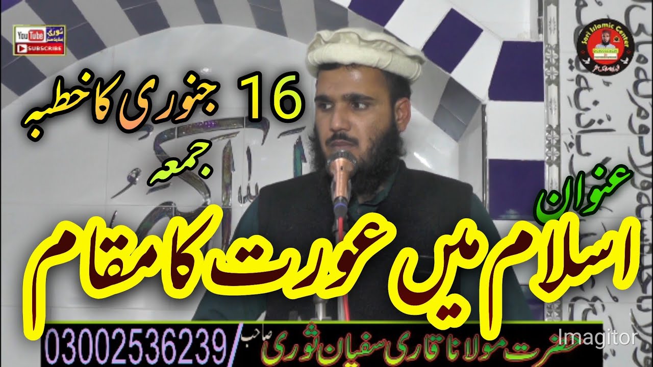 Motivation speaker By Molana Qari Sufyan sori Sahib Topic Islam mu ourt ke shan